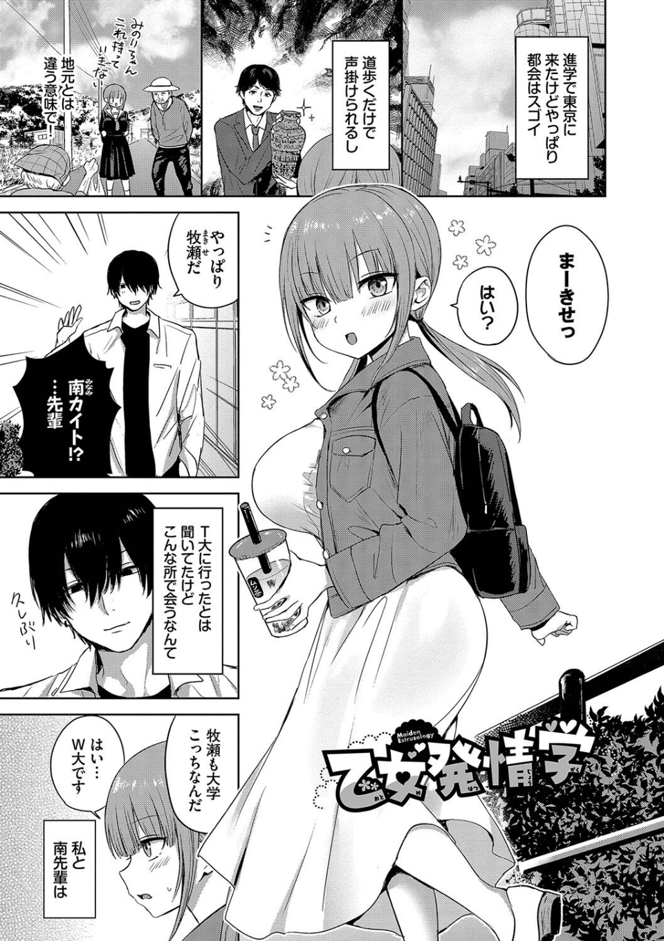 ちょろ・めす・でいず 29 ページ目
