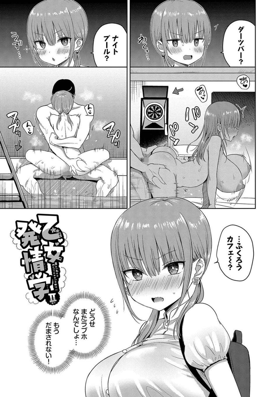 ちょろ・めす・でいず 30 ページ目