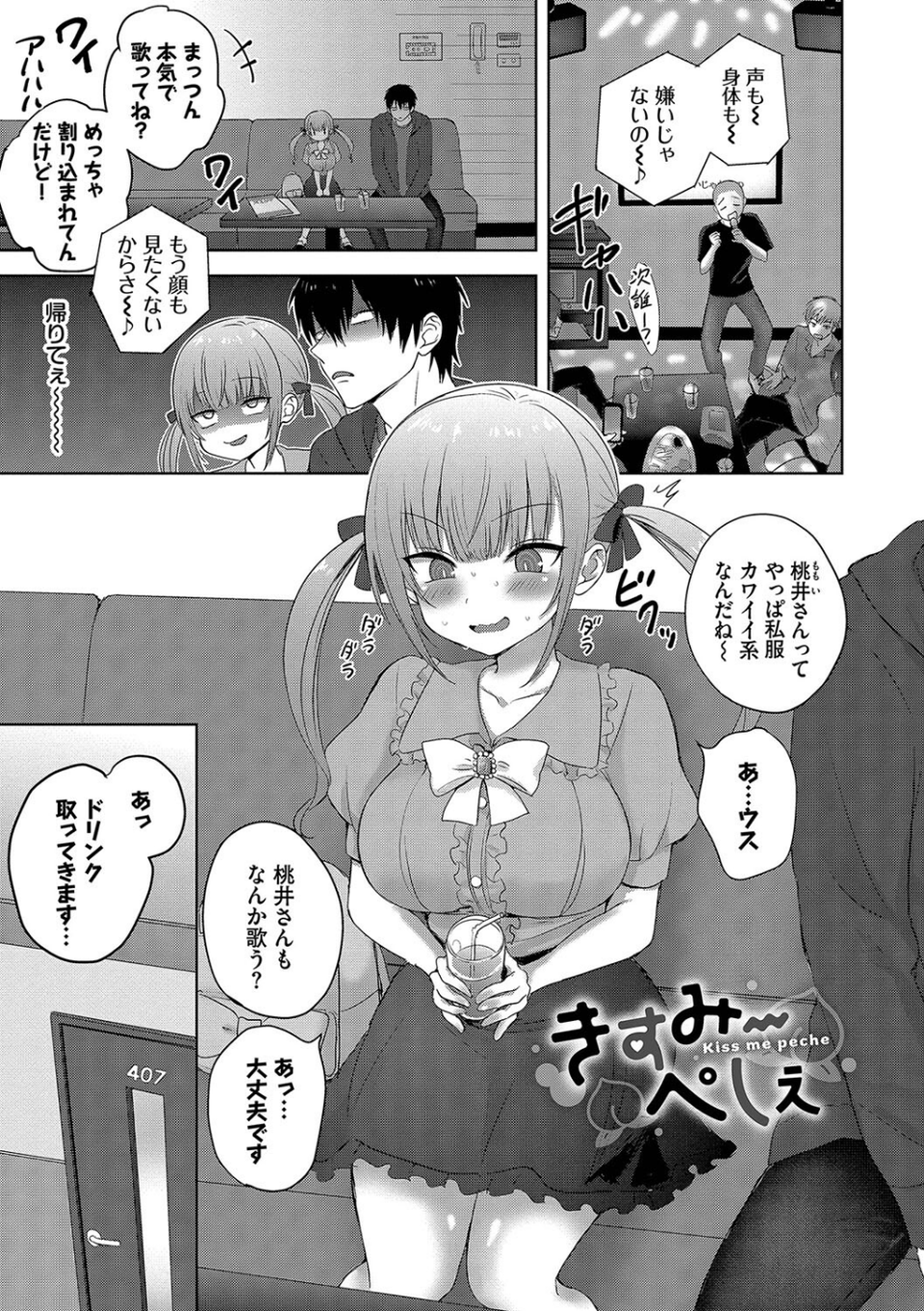 ちょろ・めす・でいず 33 ページ目