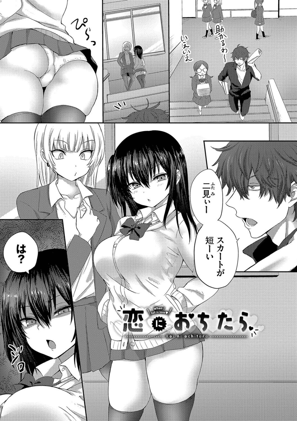ちょろ・めす・でいず 34 ページ目