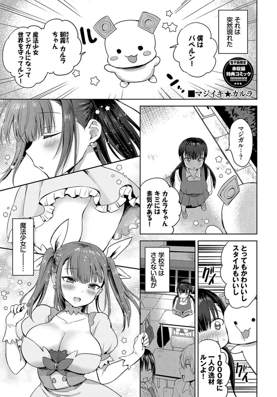 ちょろ・めす・でいず 36 ページ目