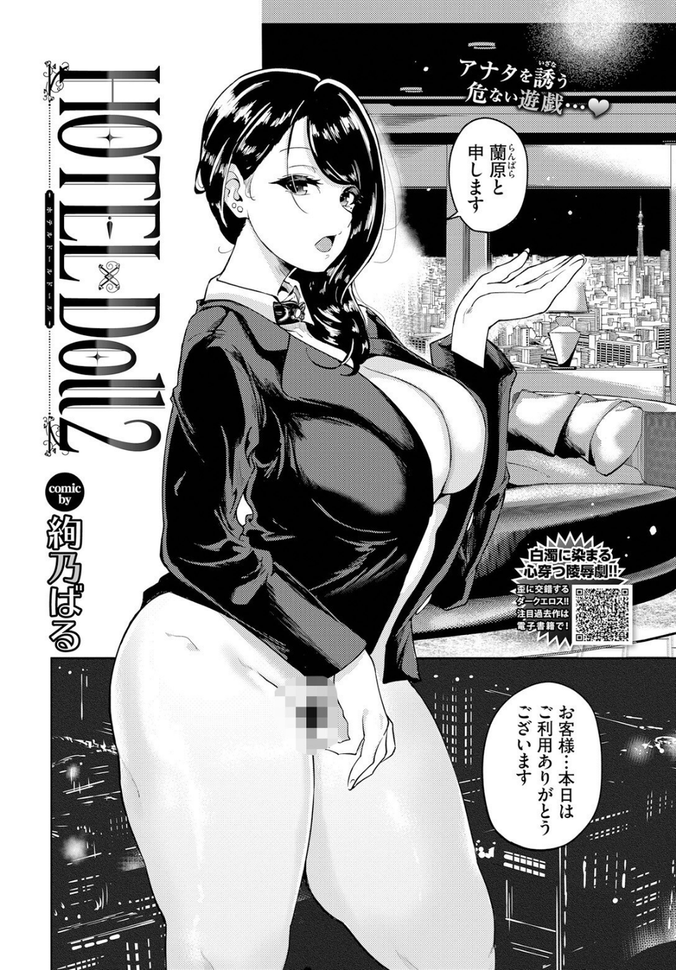 HOTEL Doll2(単話) 2 ページ目