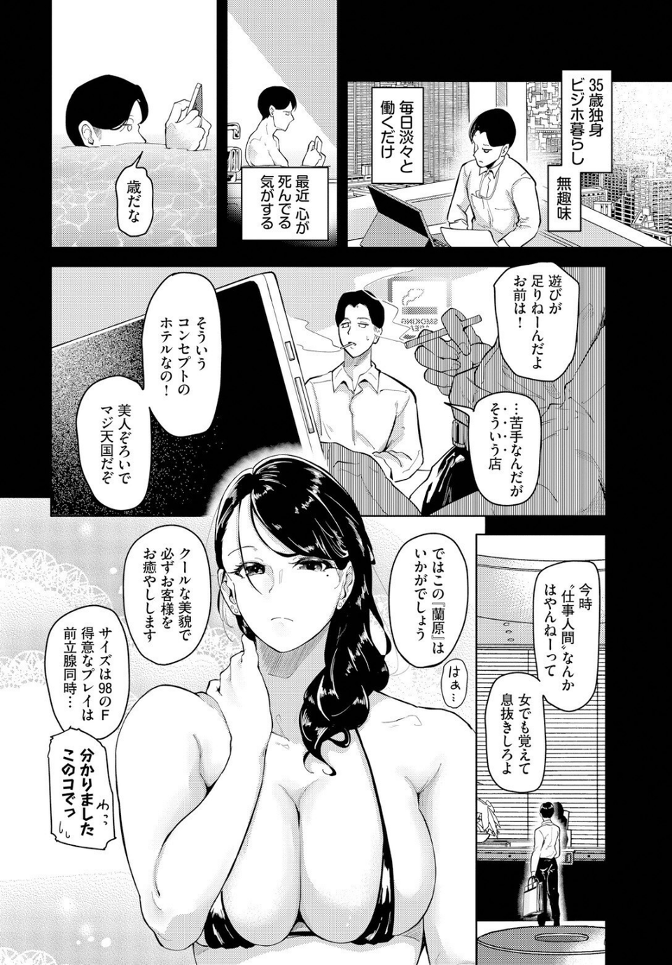 HOTEL Doll2(単話) 4 ページ目