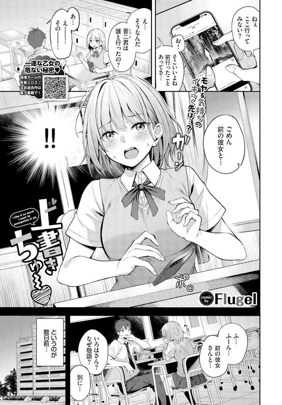 上書きちゅー（単話）