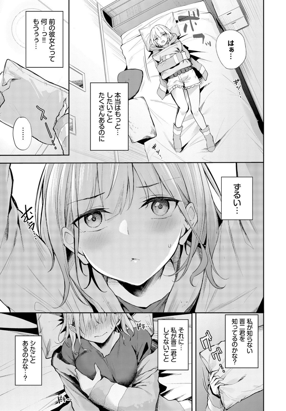 上書きちゅー（単話） 3 ページ目