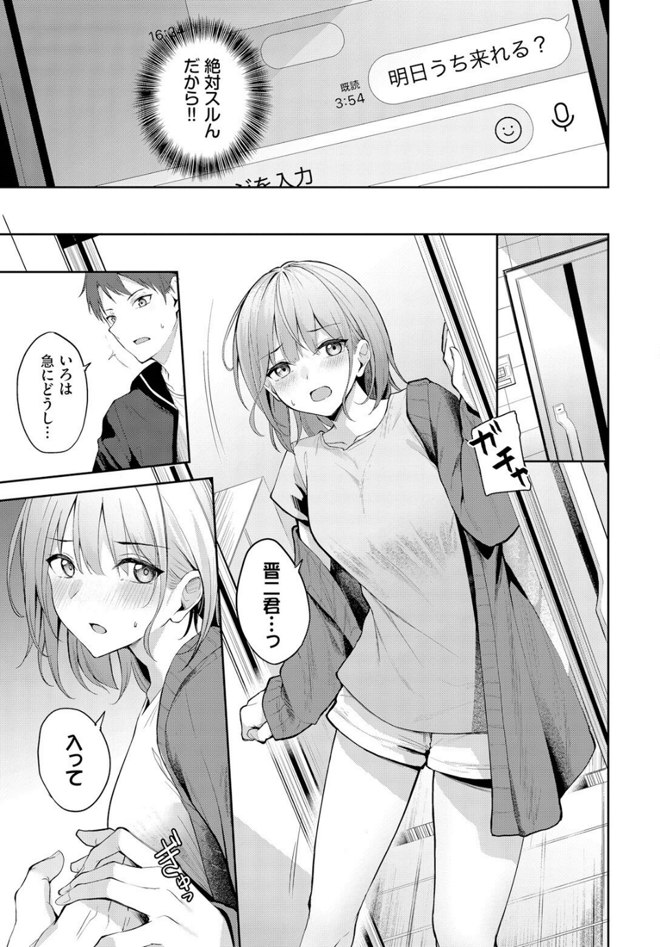 上書きちゅー（単話） 5 ページ目