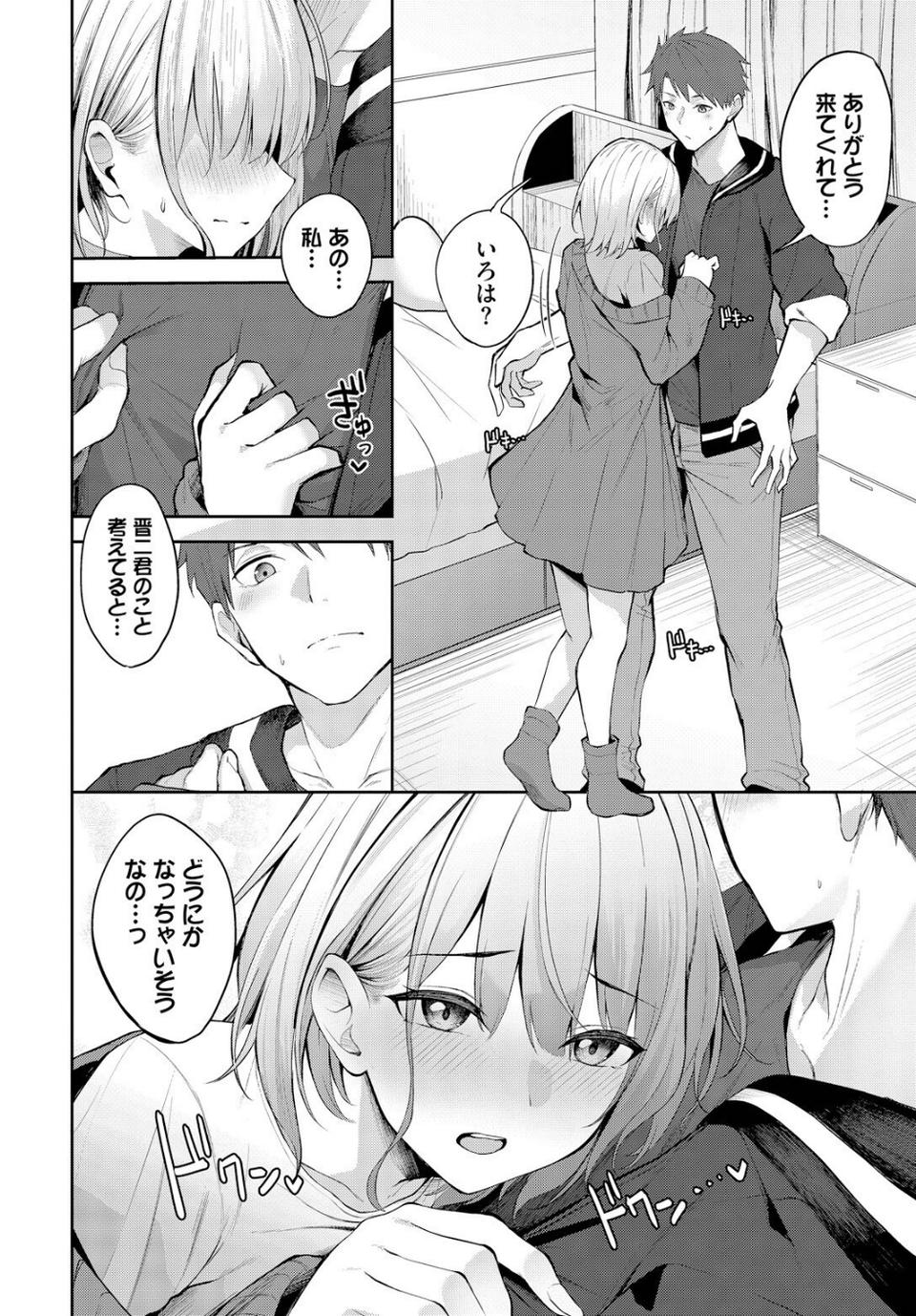 上書きちゅー（単話） 6 ページ目