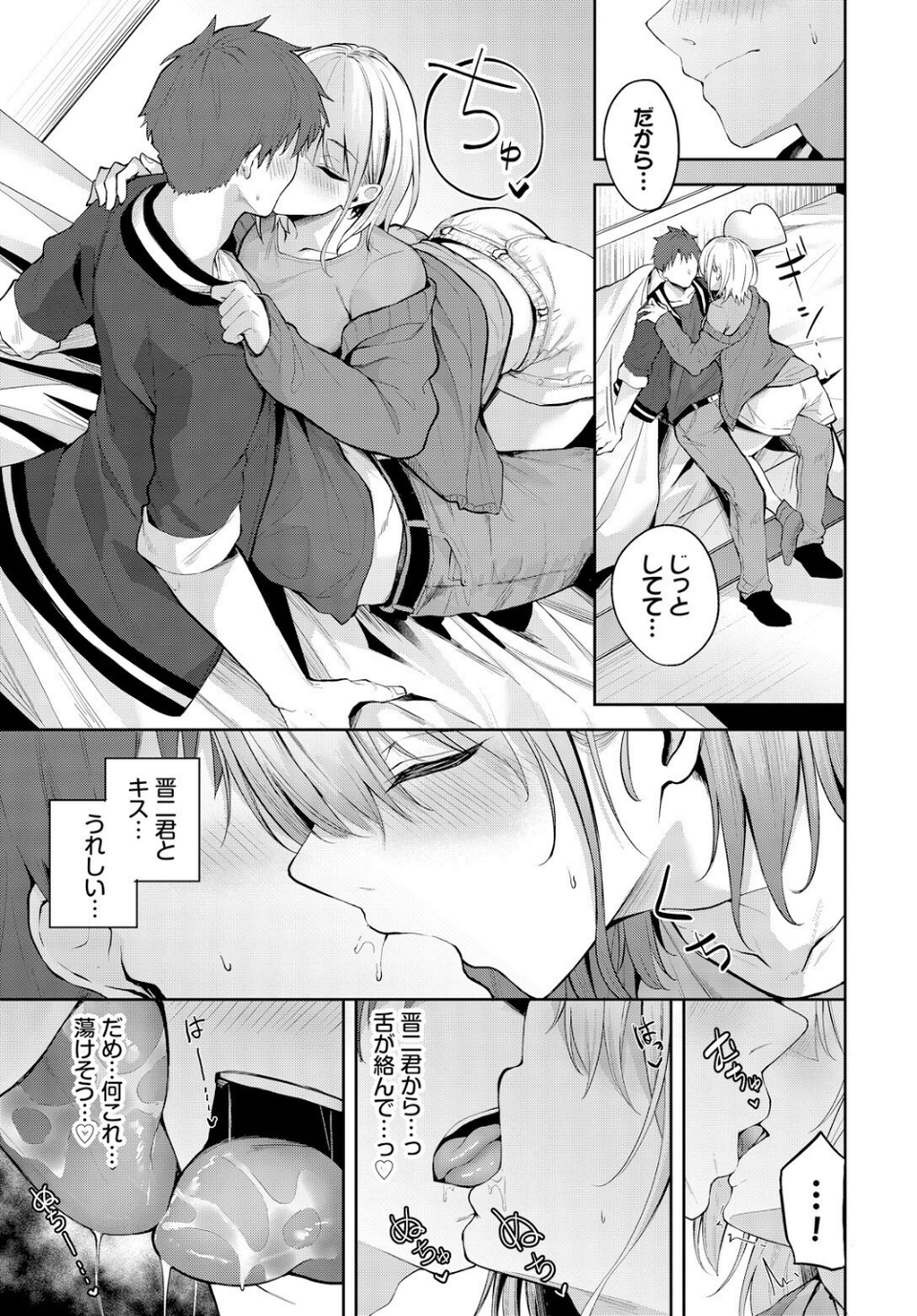 上書きちゅー（単話） 7 ページ目