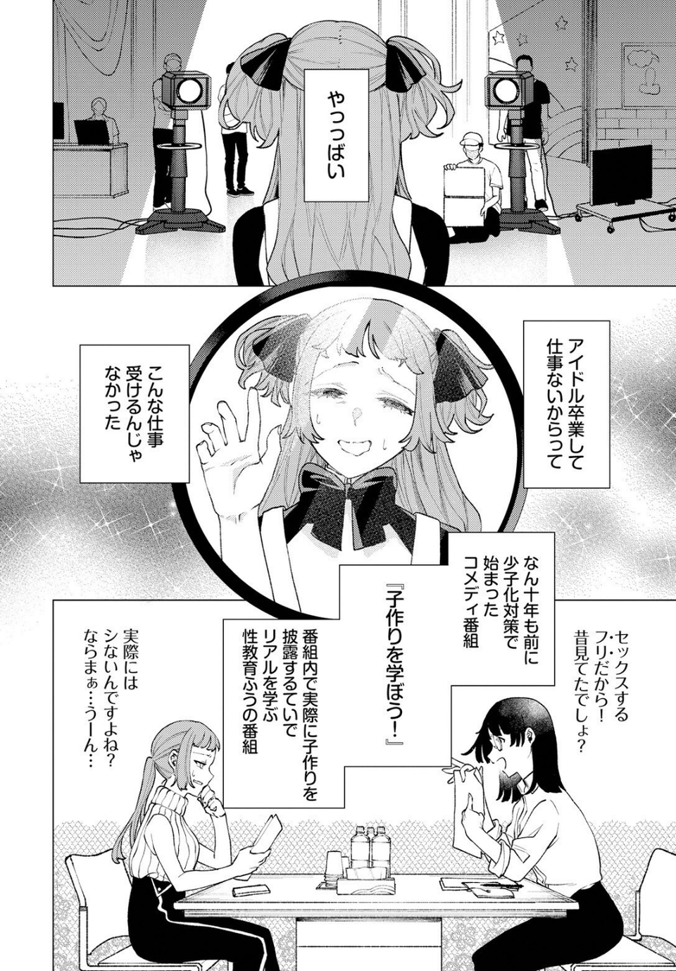 性教育番組「子作りを学ぼう!」 2 ページ目