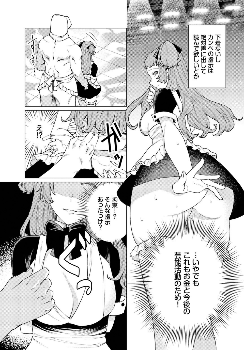 性教育番組「子作りを学ぼう!」 3 ページ目