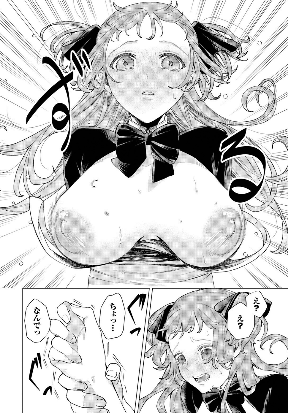 性教育番組「子作りを学ぼう!」 4 ページ目