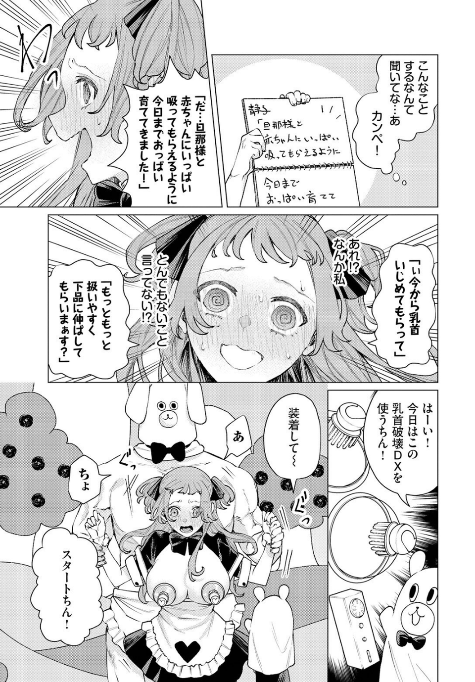 性教育番組「子作りを学ぼう!」 5 ページ目