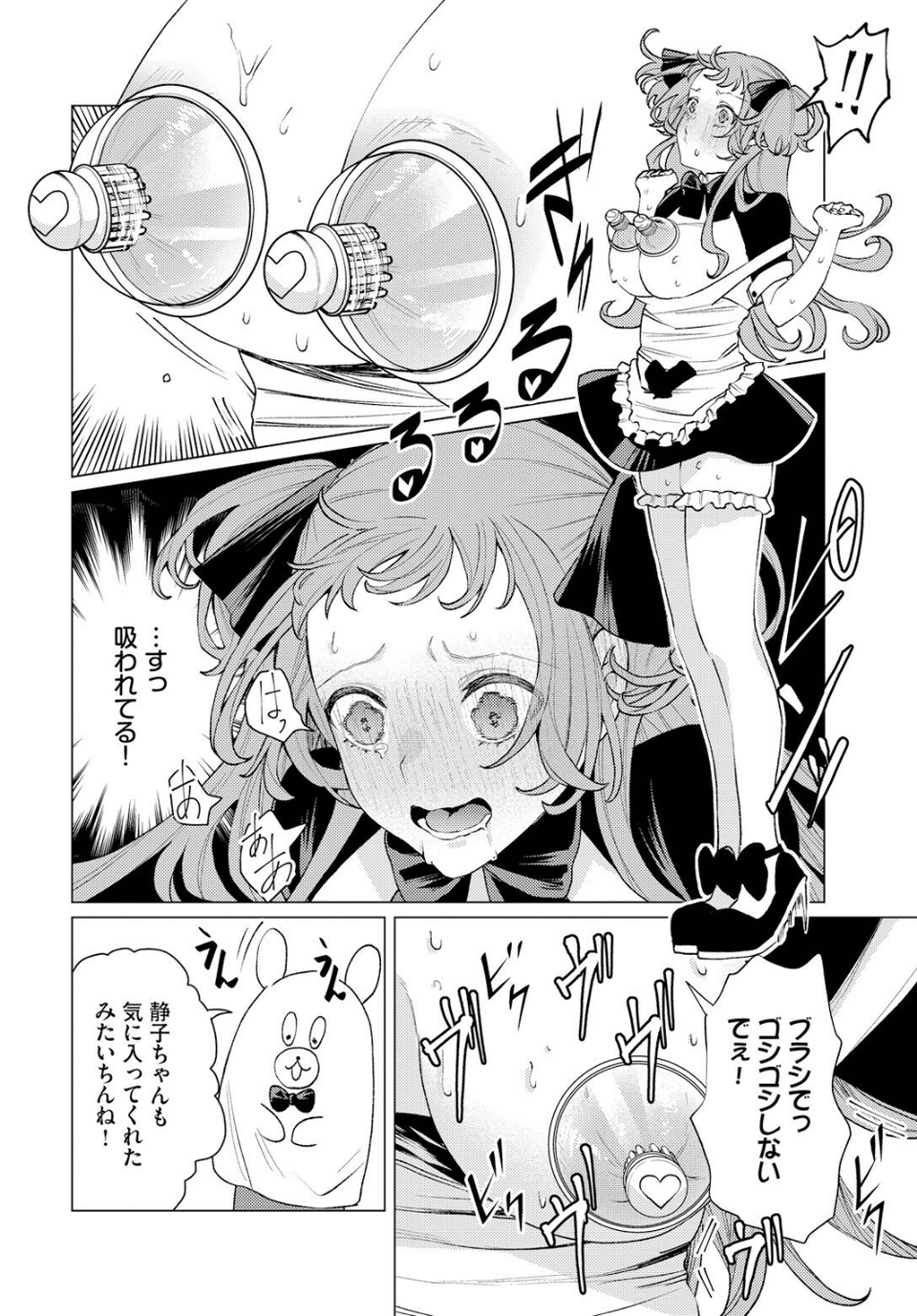 性教育番組「子作りを学ぼう!」 6 ページ目