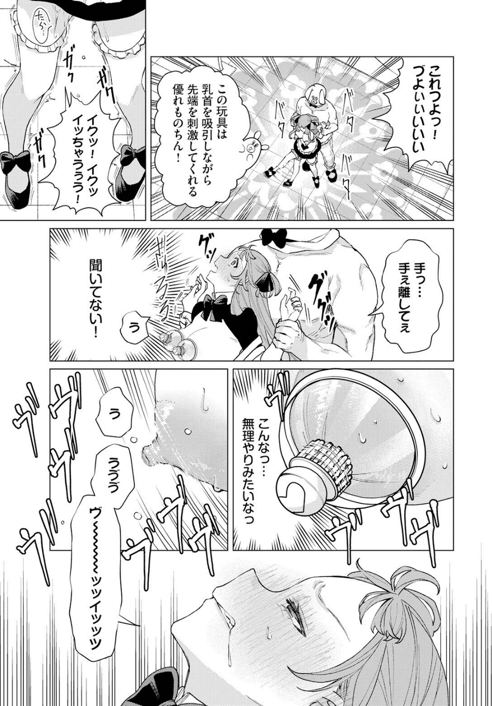 性教育番組「子作りを学ぼう!」 7 ページ目