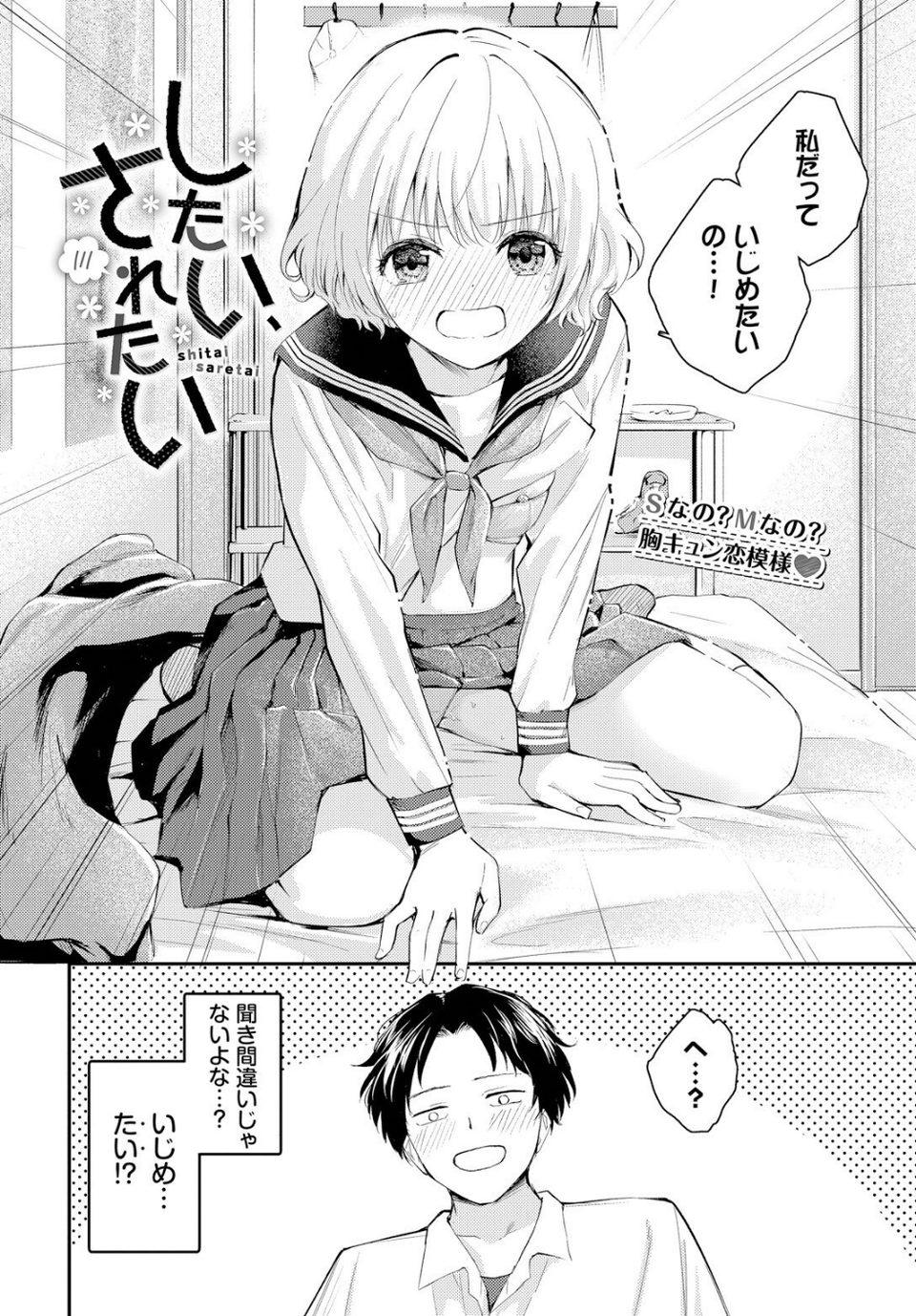 したい、されたい（単話） 2 ページ目