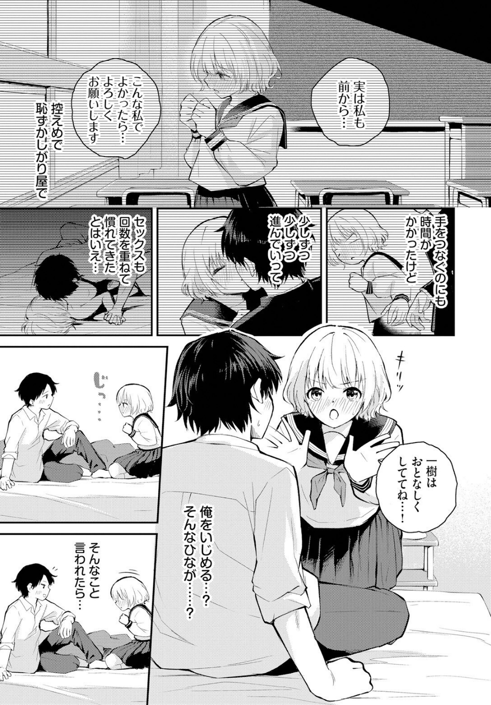 したい、されたい（単話） 3 ページ目