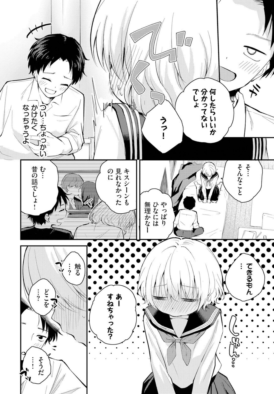 したい、されたい（単話） 4 ページ目