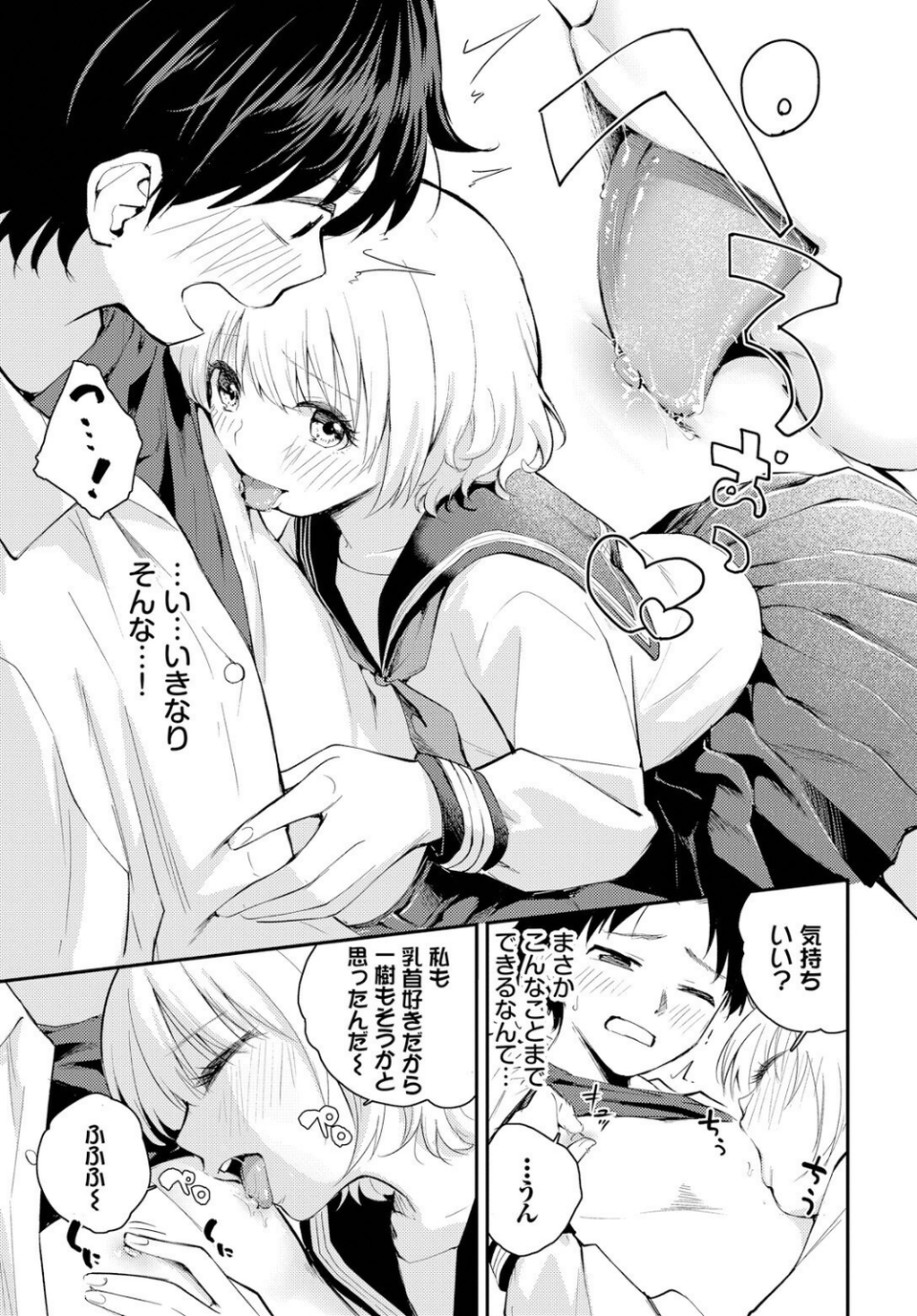 したい、されたい（単話） 5 ページ目