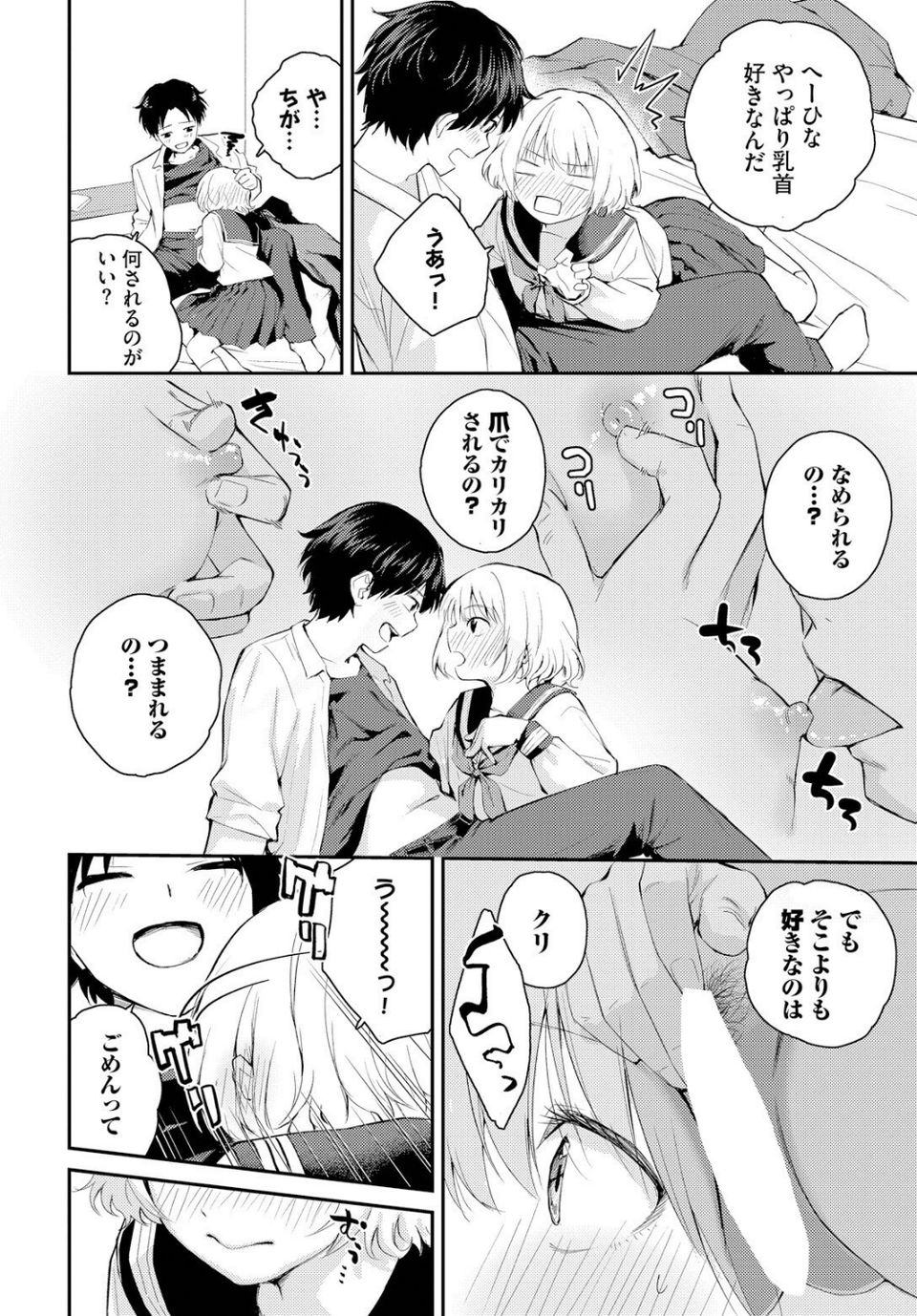 したい、されたい（単話） 6 ページ目