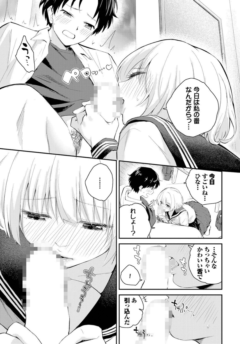 したい、されたい（単話） 7 ページ目