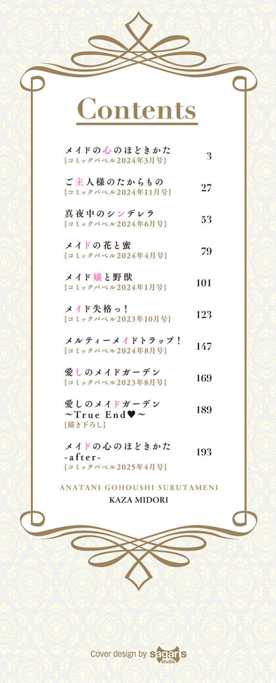 あなたにご奉仕するために 2 ページ目