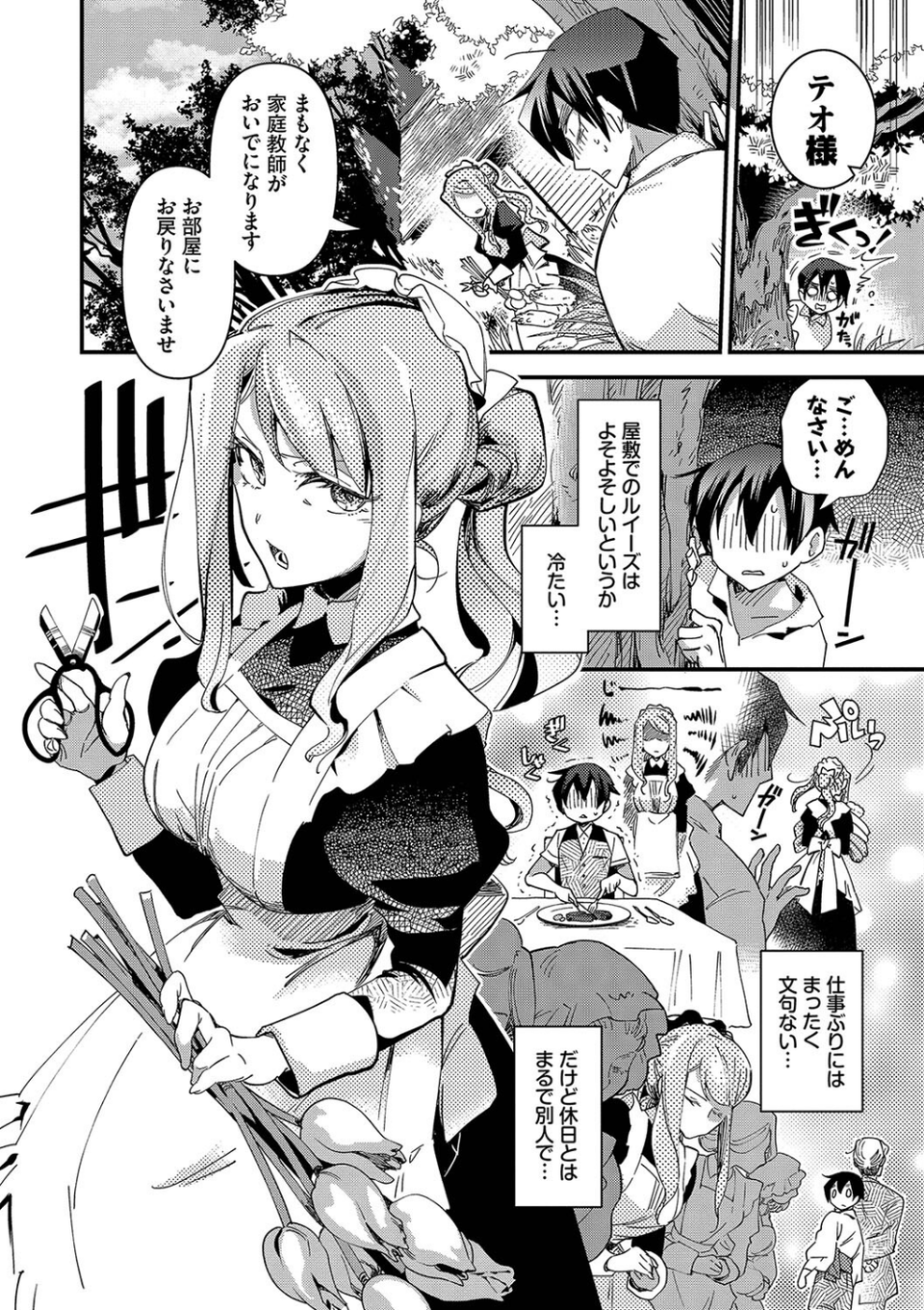 あなたにご奉仕するために 6 ページ目