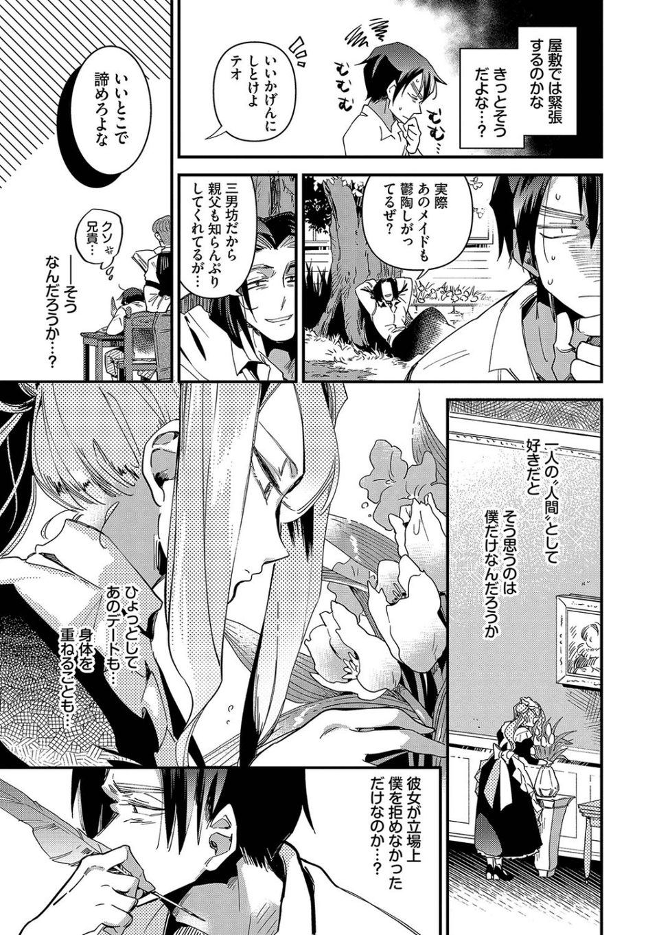 あなたにご奉仕するために 7 ページ目