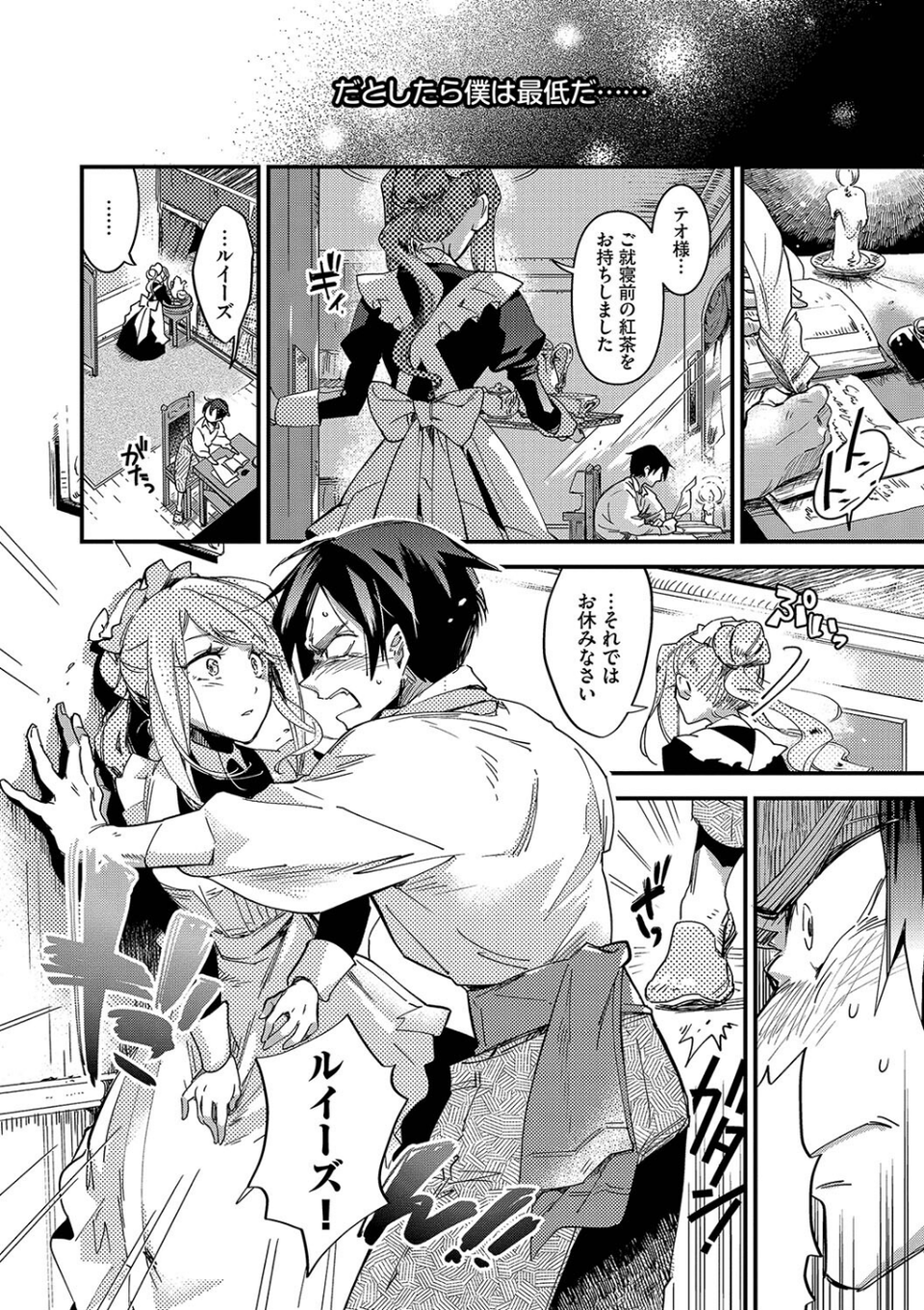 あなたにご奉仕するために 8 ページ目