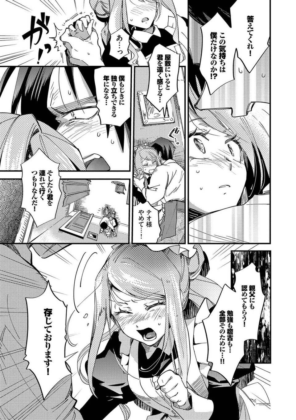 あなたにご奉仕するために 9 ページ目