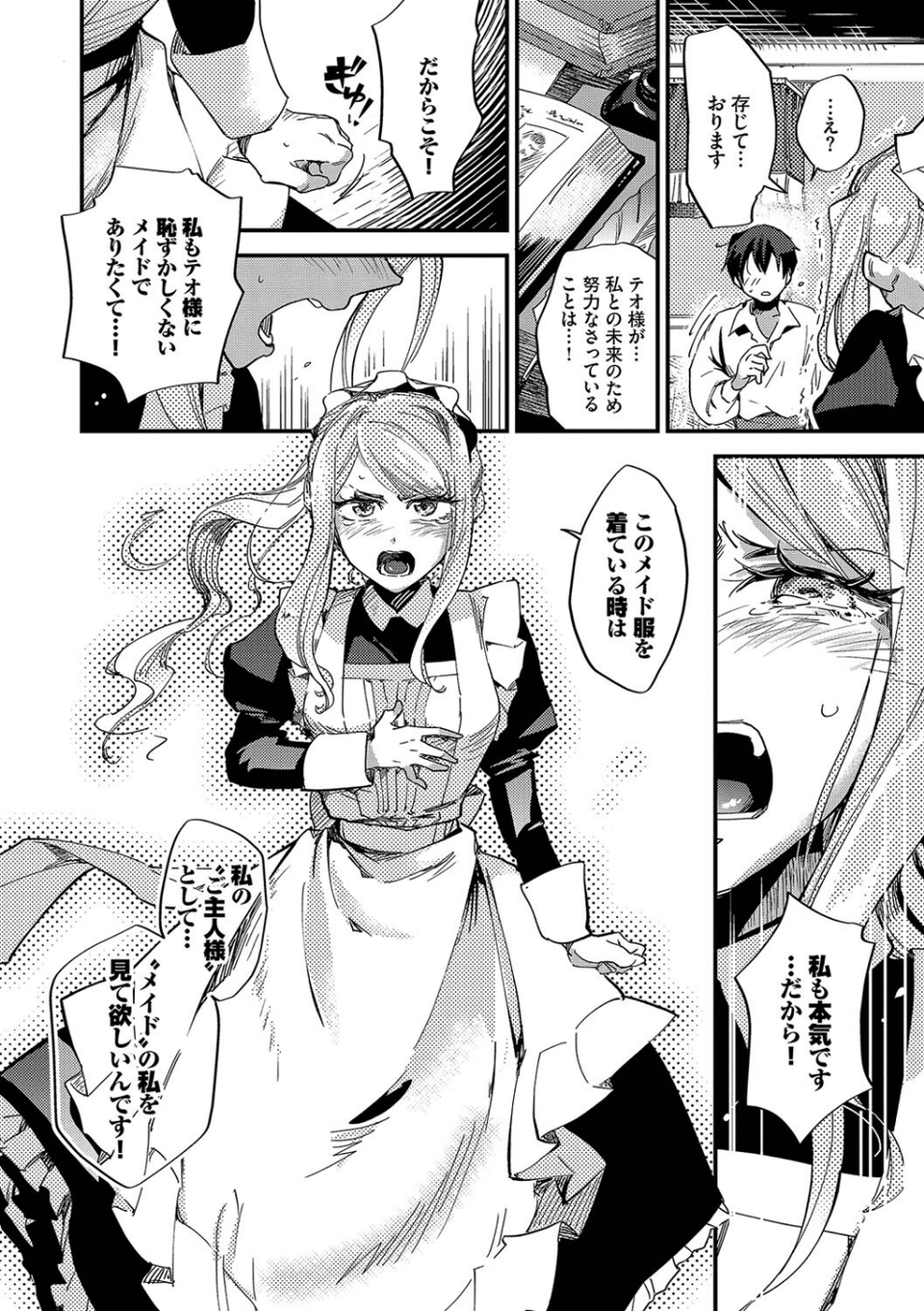 あなたにご奉仕するために 10 ページ目