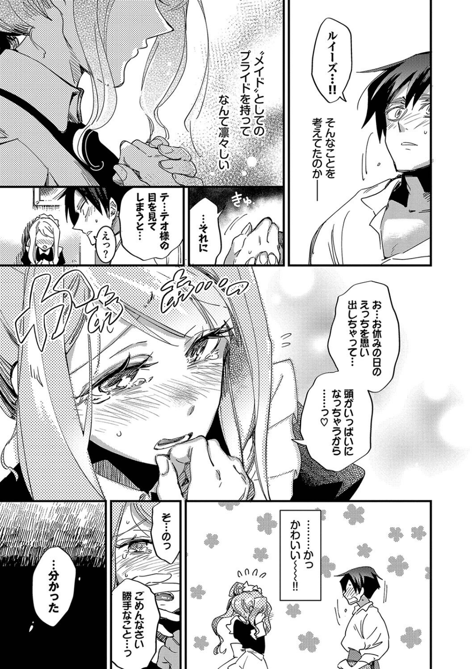 あなたにご奉仕するために 11 ページ目
