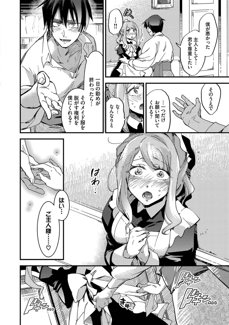 あなたにご奉仕するために 12 ページ目
