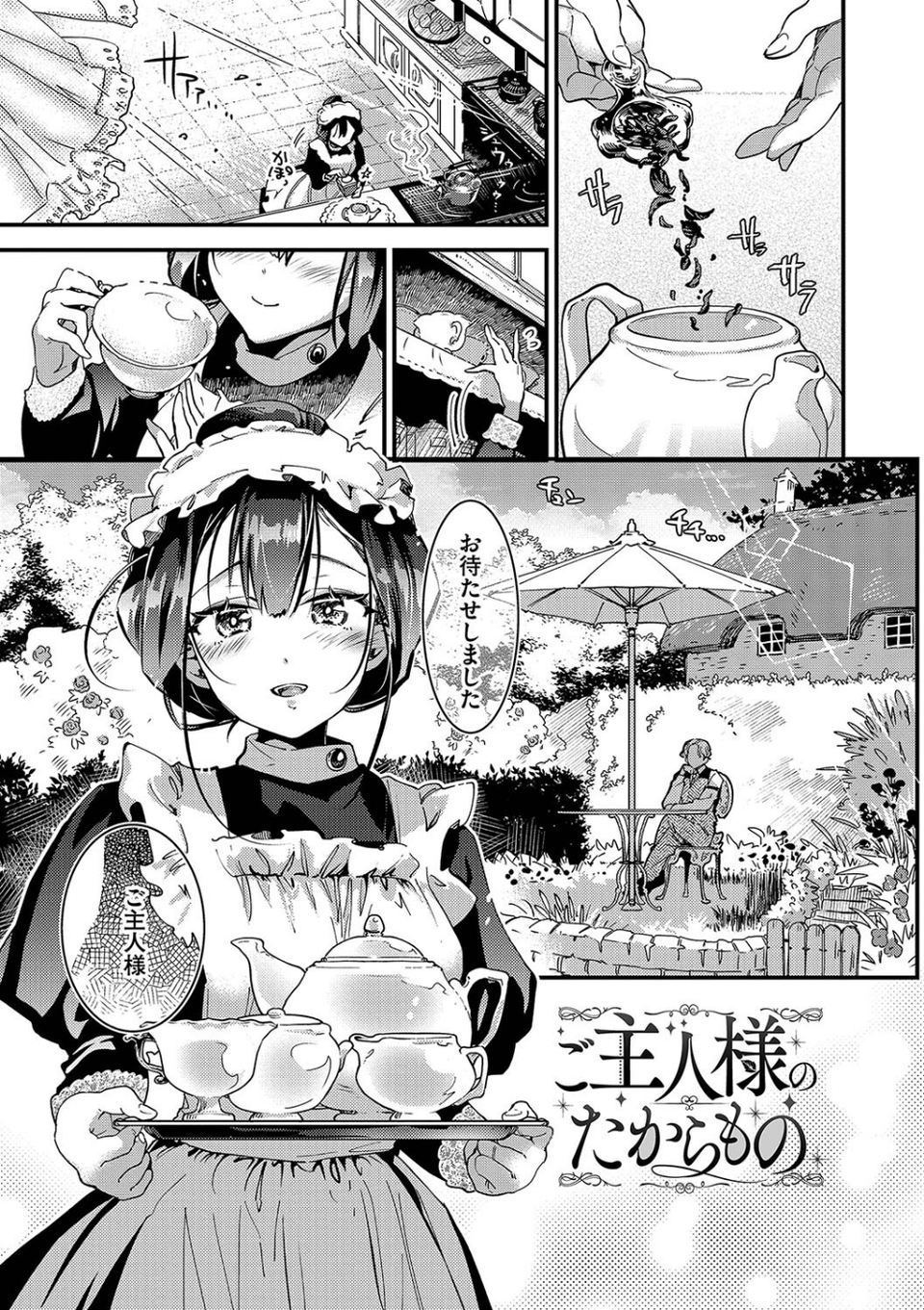 あなたにご奉仕するために 27 ページ目