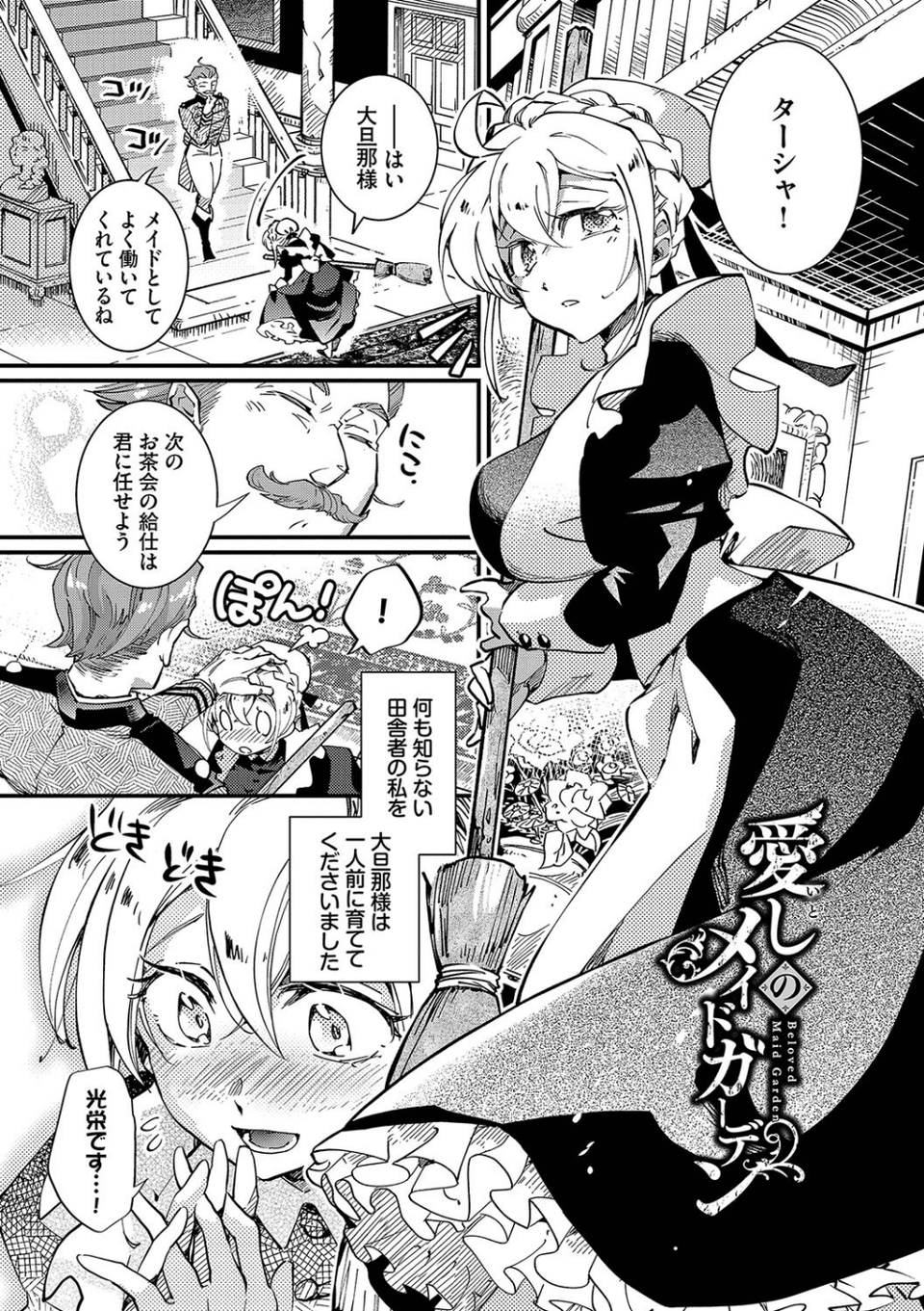 あなたにご奉仕するために 33 ページ目
