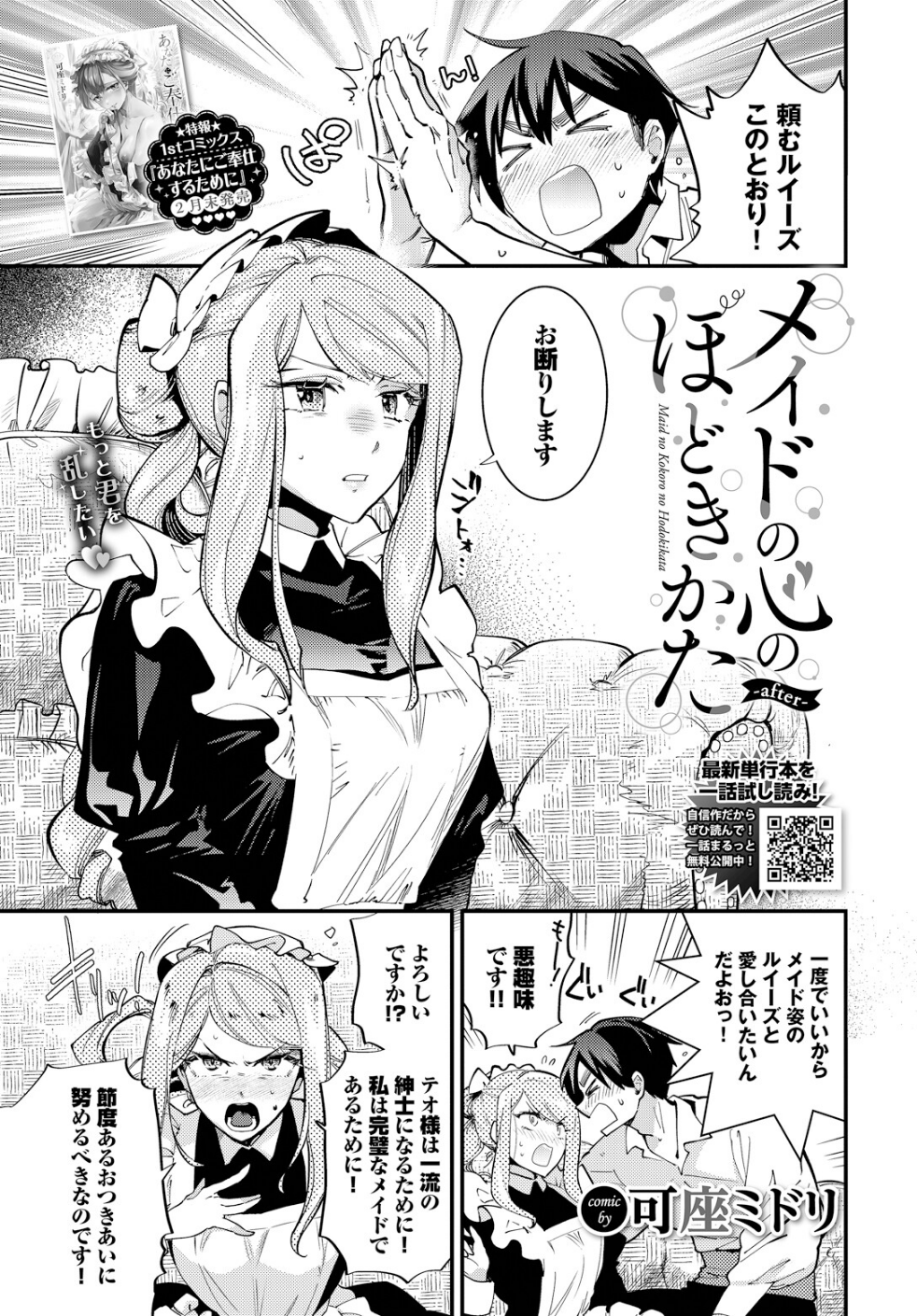 メイドの心のほどきかた（単話）