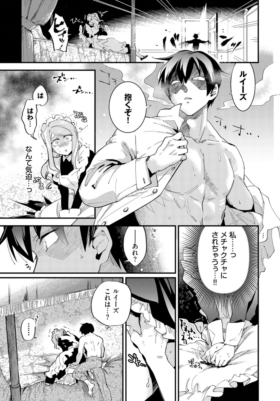 メイドの心のほどきかた（単話） 3 ページ目