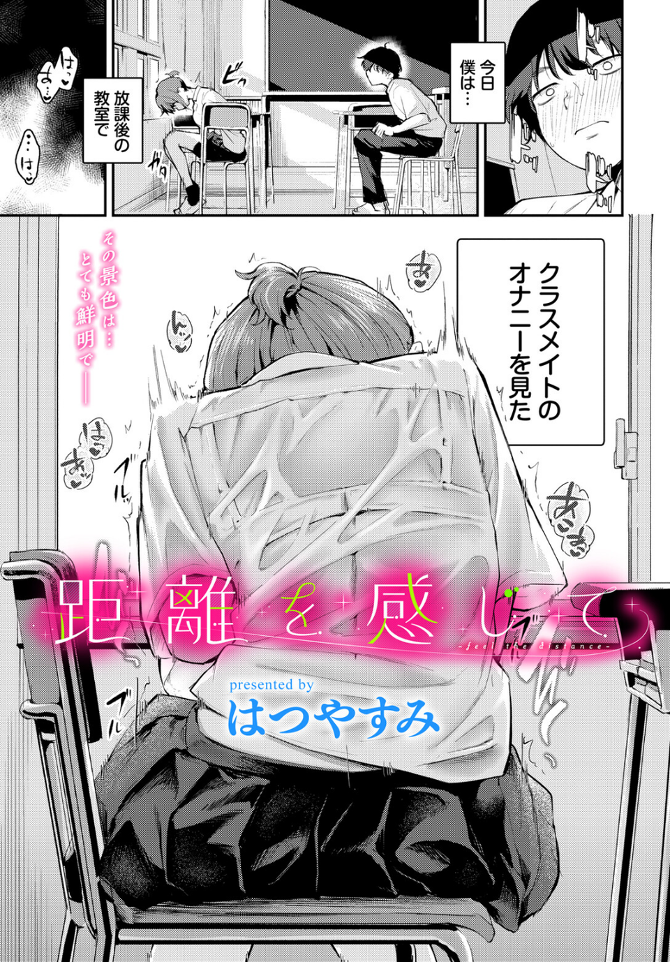 距離を感じて（単話） 1 ページ目