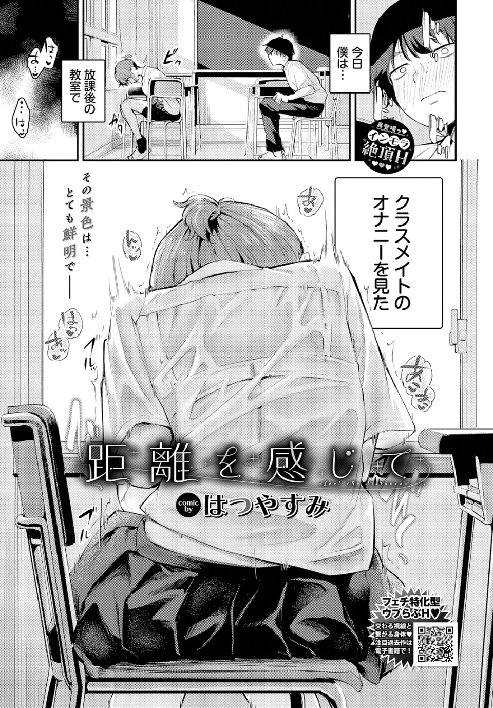 距離を感じて（単話） 3 ページ目