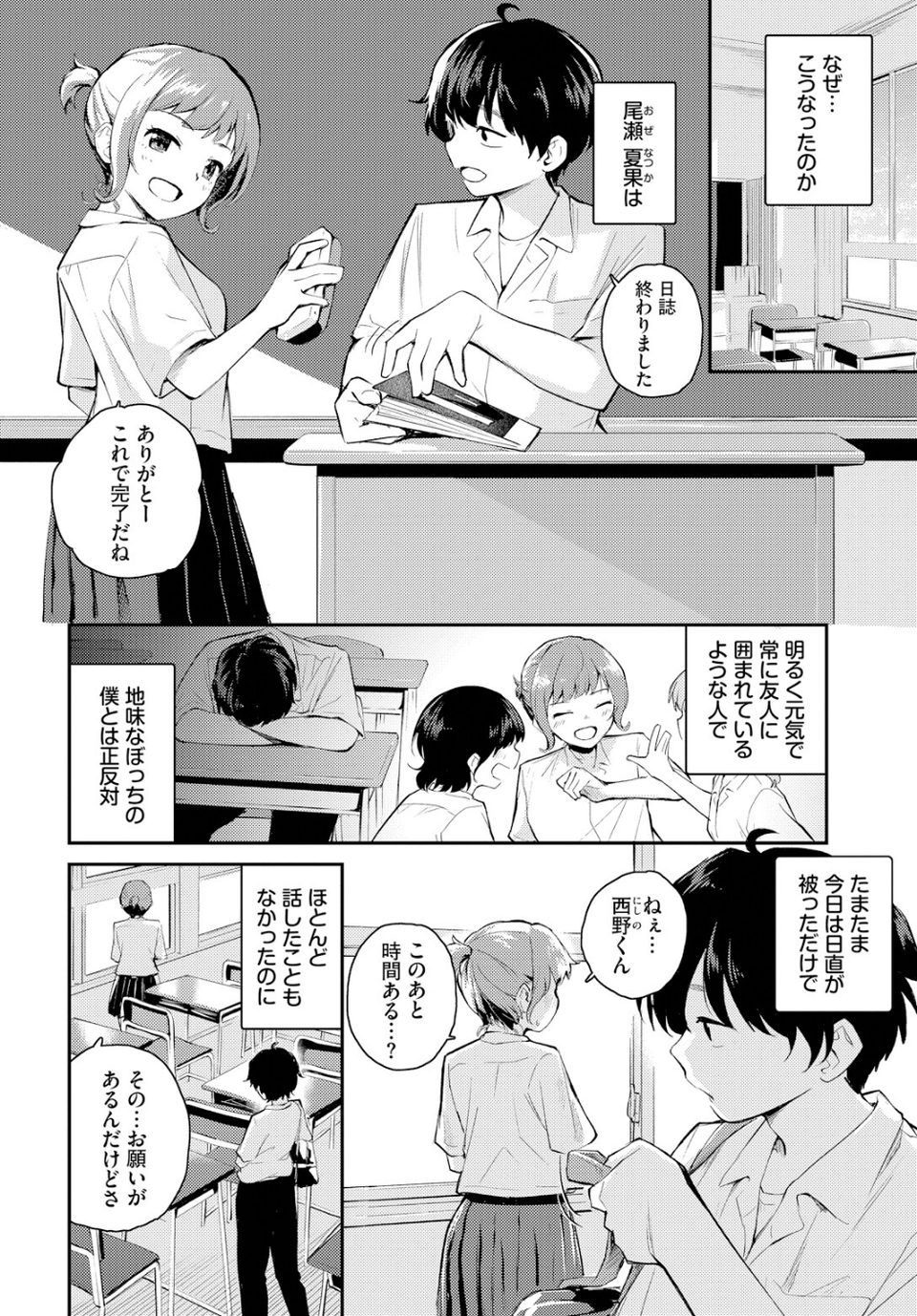 距離を感じて（単話） 4 ページ目