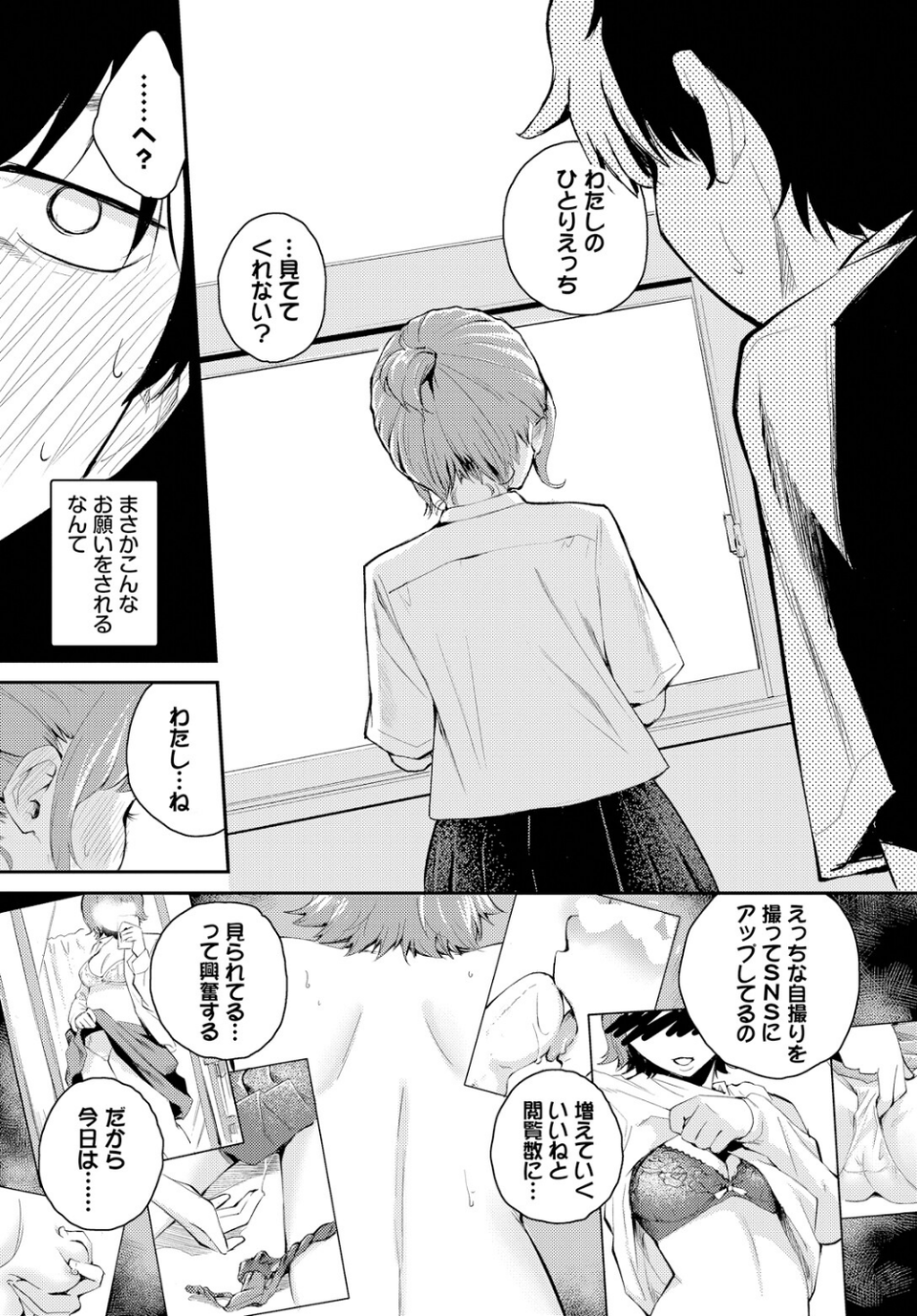 距離を感じて（単話） 5 ページ目