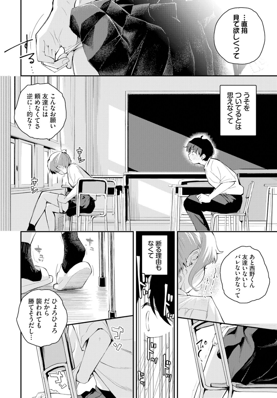 距離を感じて（単話） 6 ページ目