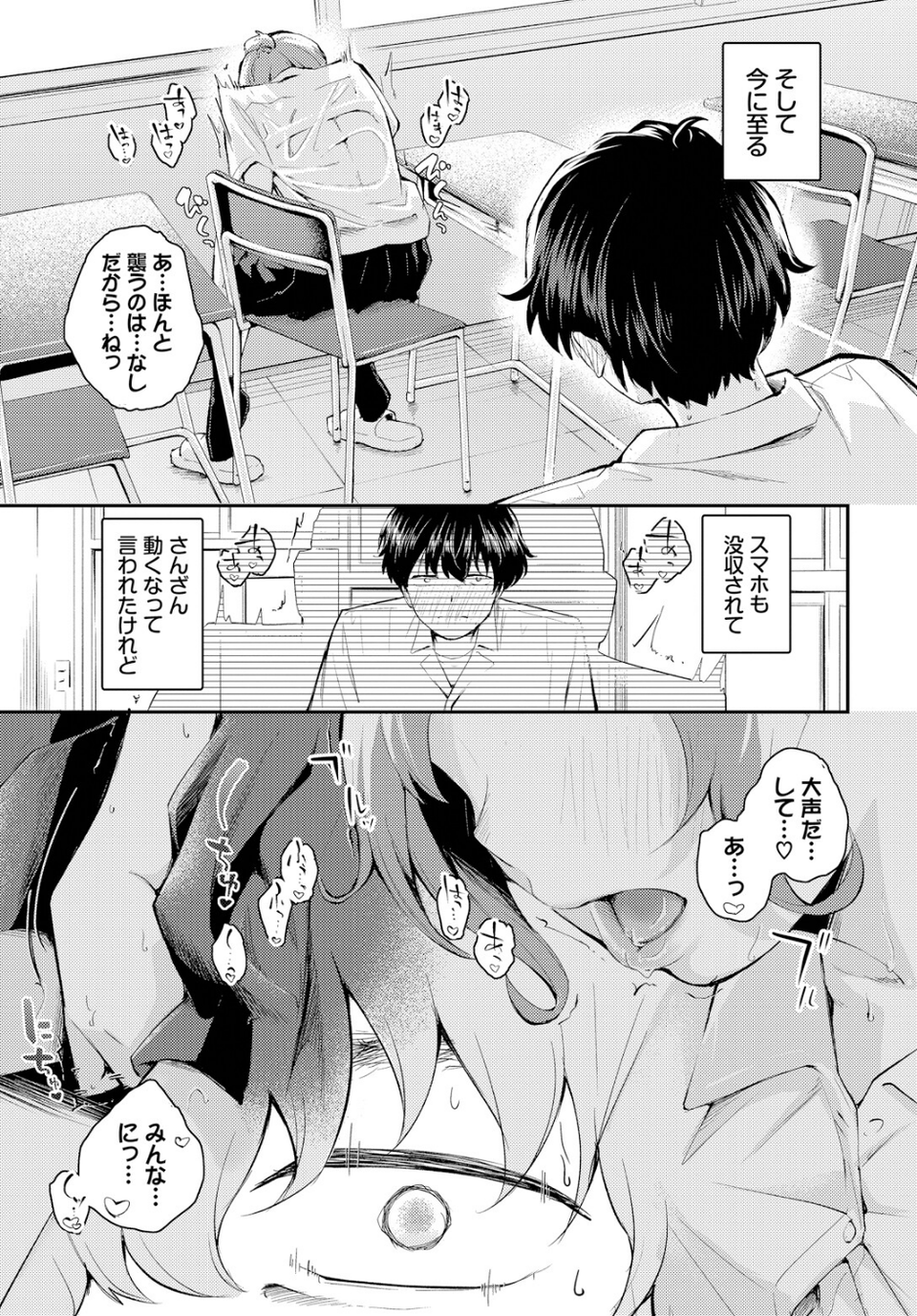 距離を感じて（単話） 7 ページ目