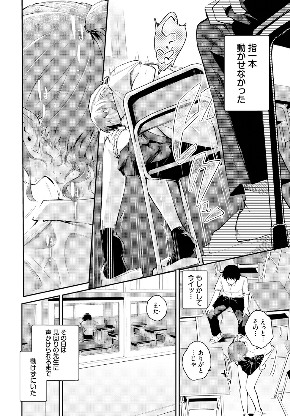 距離を感じて（単話） 8 ページ目