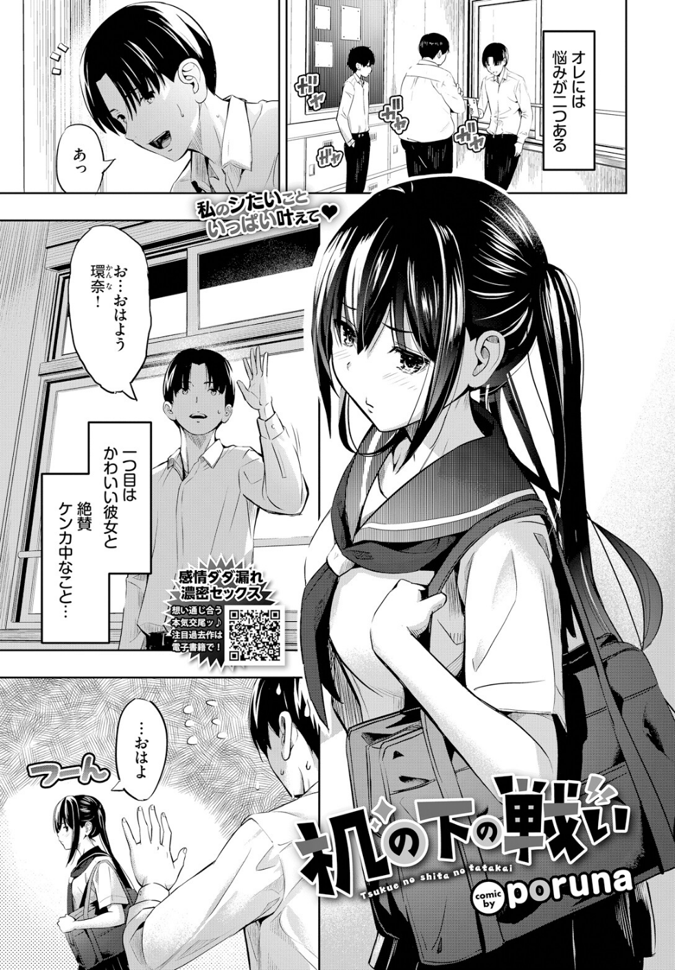 机の下の戦い(単話)