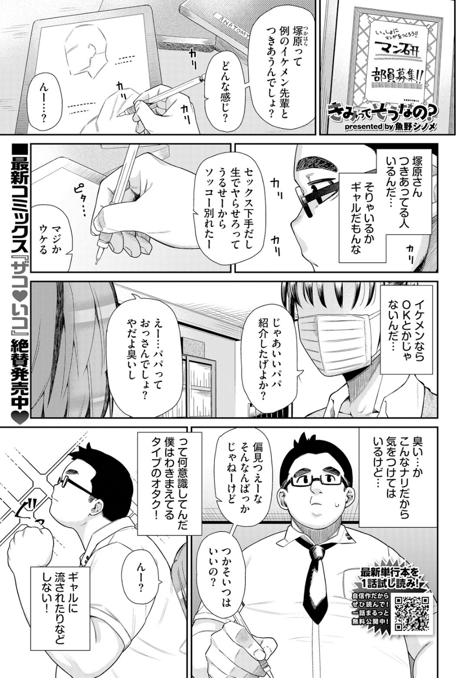 きみってそうなの？（単話） 1 ページ目