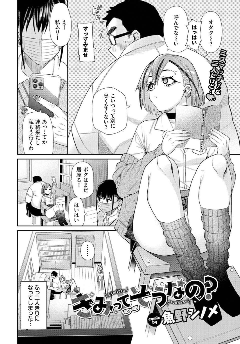 きみってそうなの？（単話） 2 ページ目