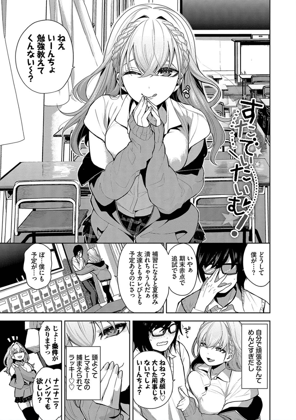 媚び売りふぇいす 3 ページ目