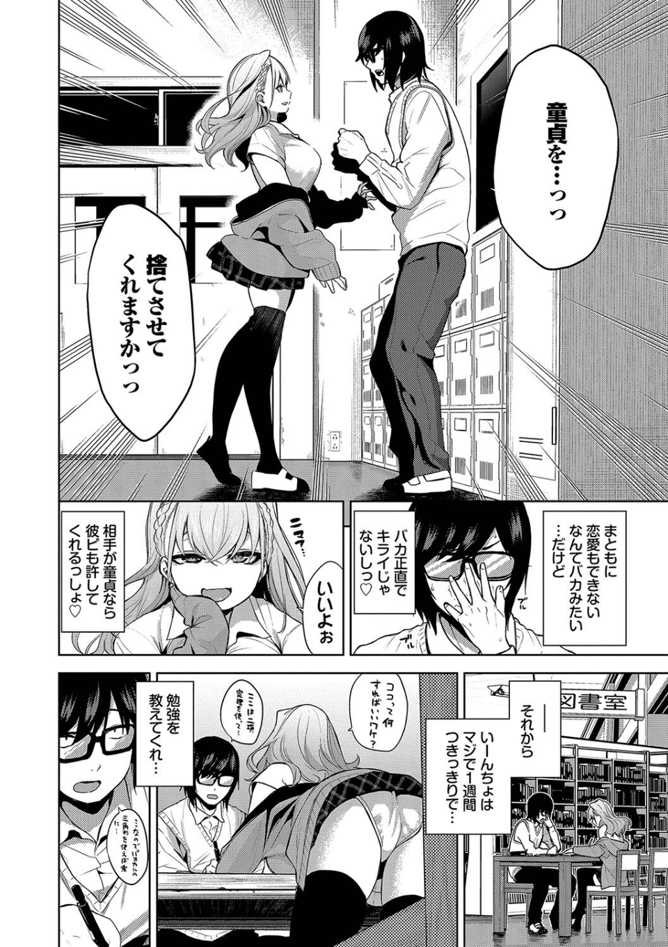 媚び売りふぇいす 4 ページ目