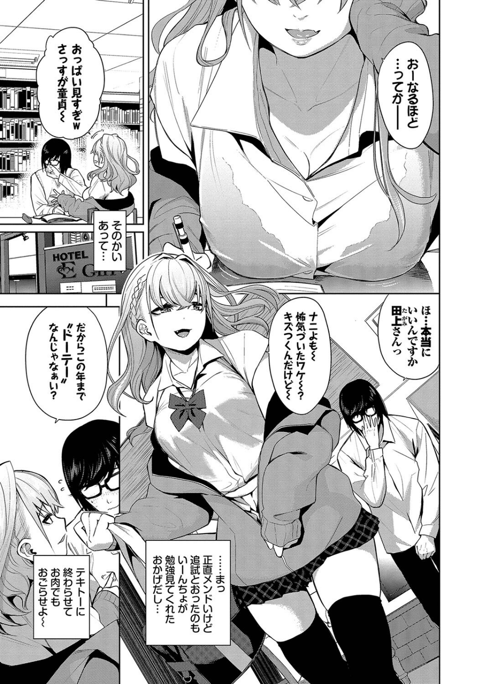 媚び売りふぇいす 5 ページ目