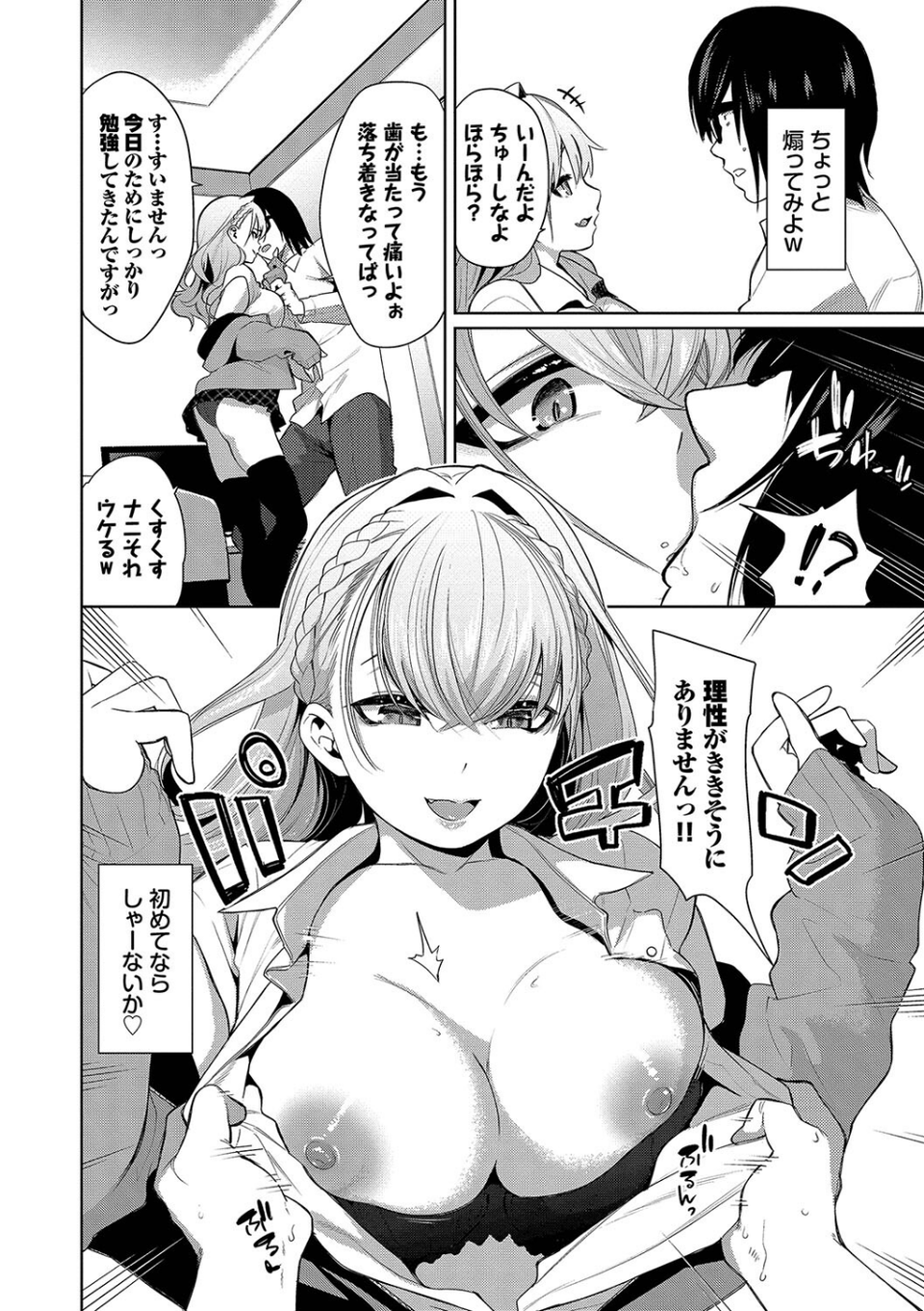 媚び売りふぇいす 6 ページ目